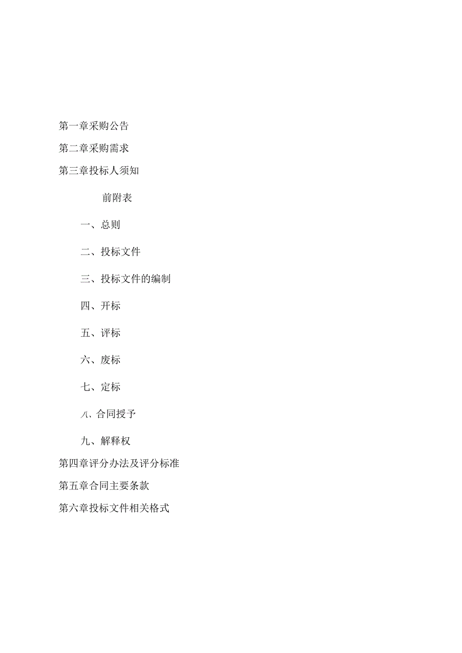 定海第一中学食堂厨房设备采购项目招标文件.docx_第2页