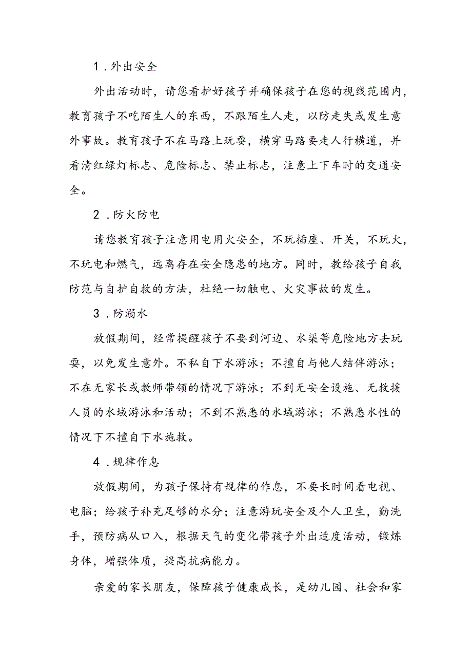 八篇实验幼儿园2024年端午节放假安排的通知.docx_第3页