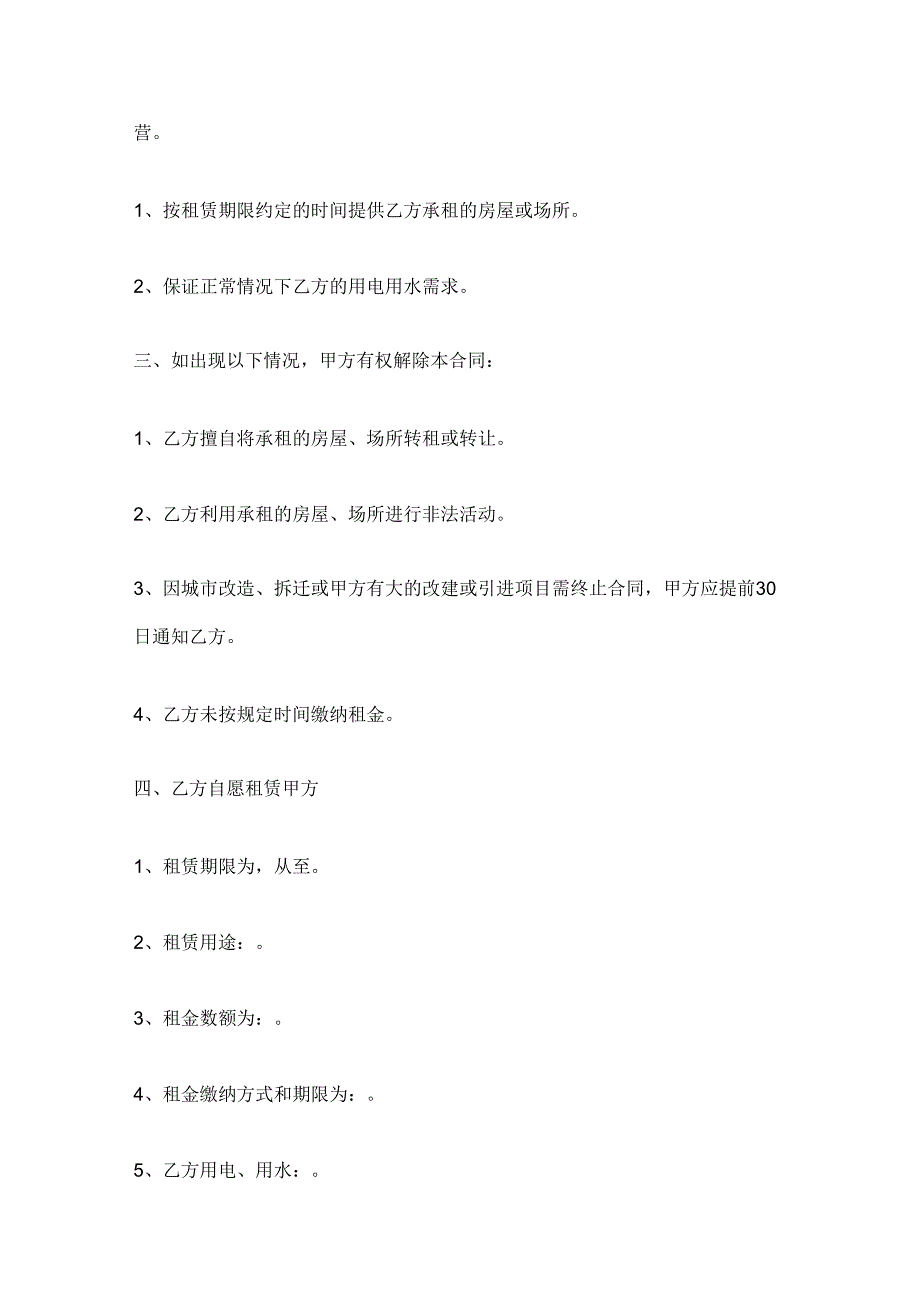 办公写字楼场地租赁合同协议范本.docx_第2页