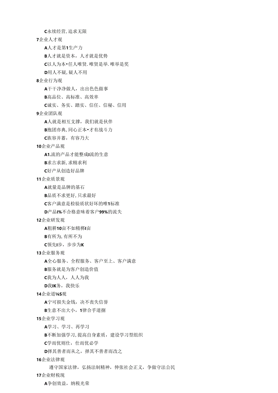 某集团公司销售手册.docx_第3页