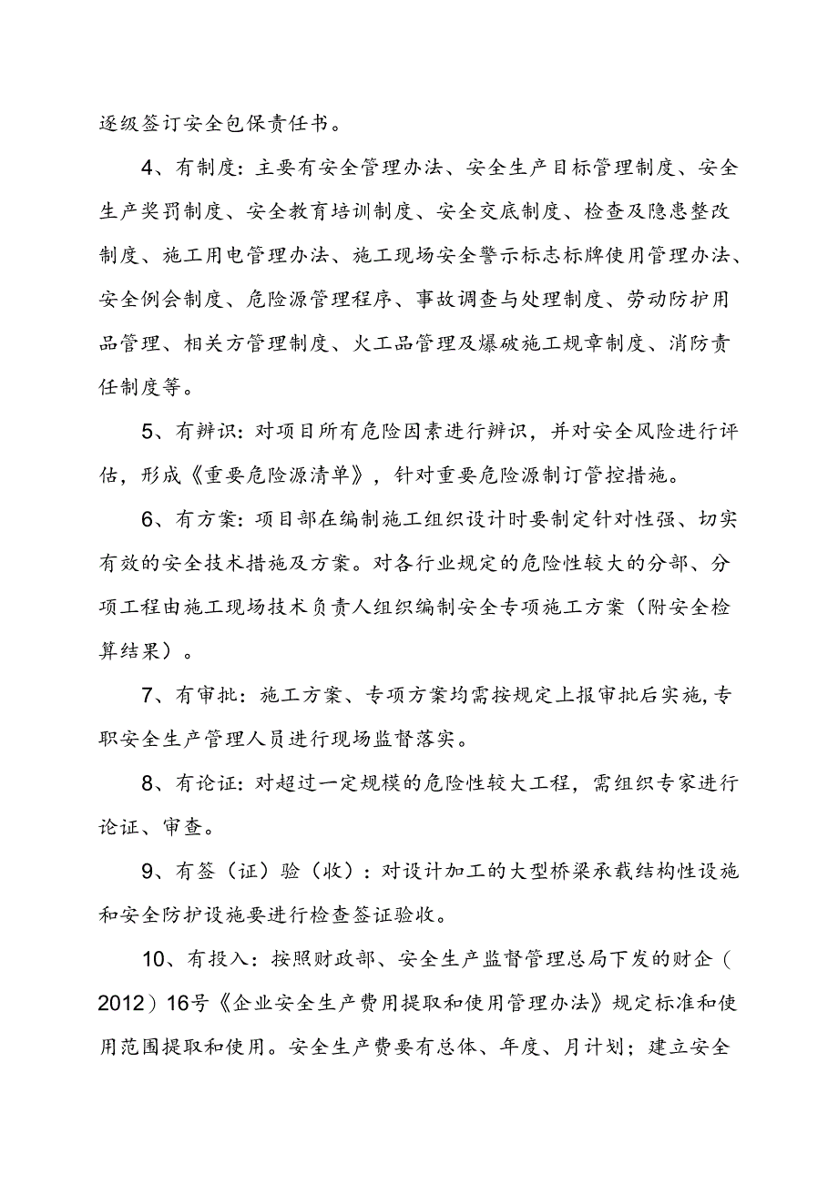 14-3集团安全管理“20有8标准1流程”.docx_第2页