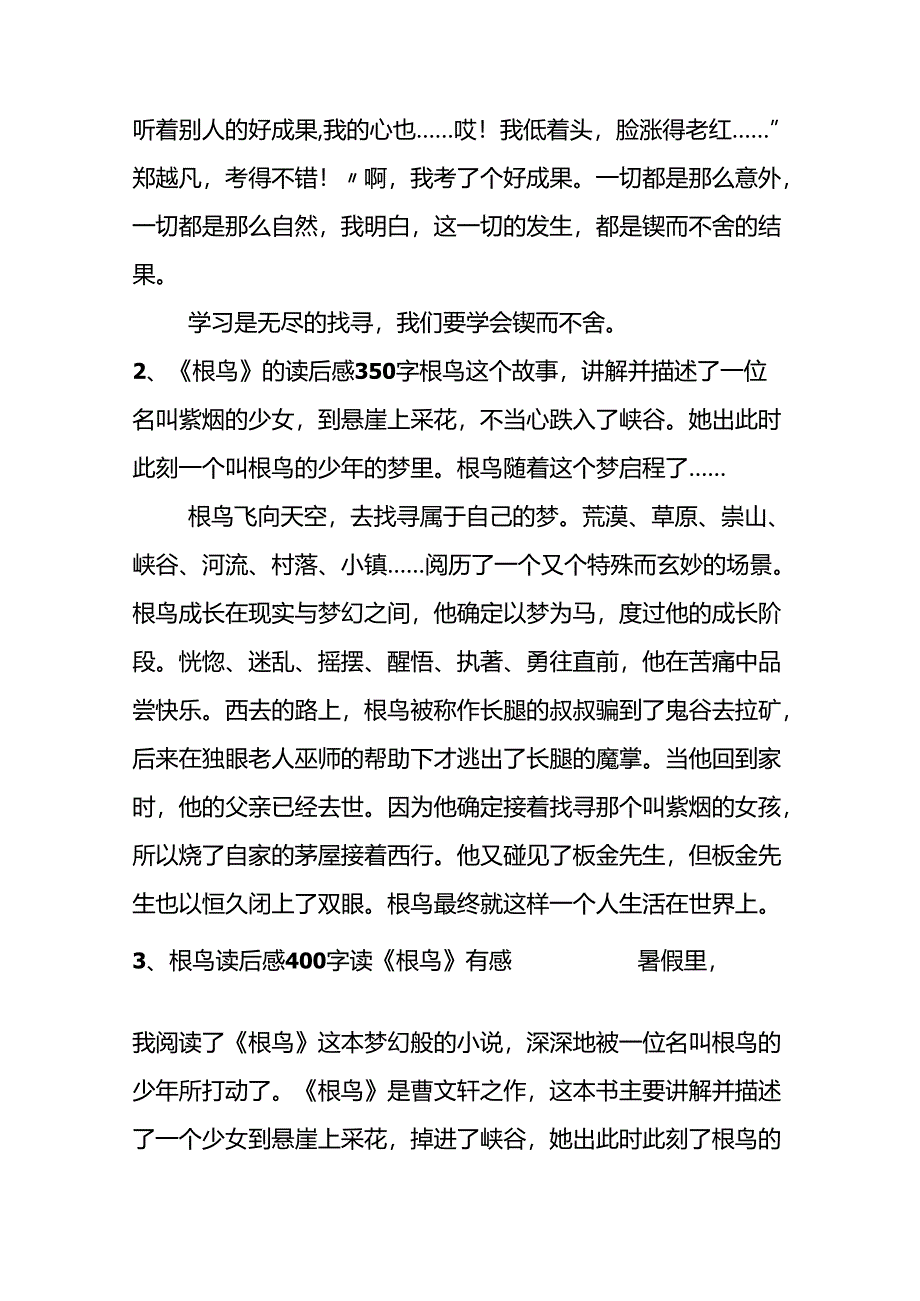 350字《根鸟》读后感.docx_第2页