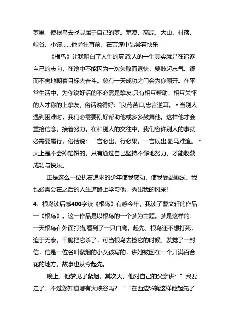 350字《根鸟》读后感.docx_第3页