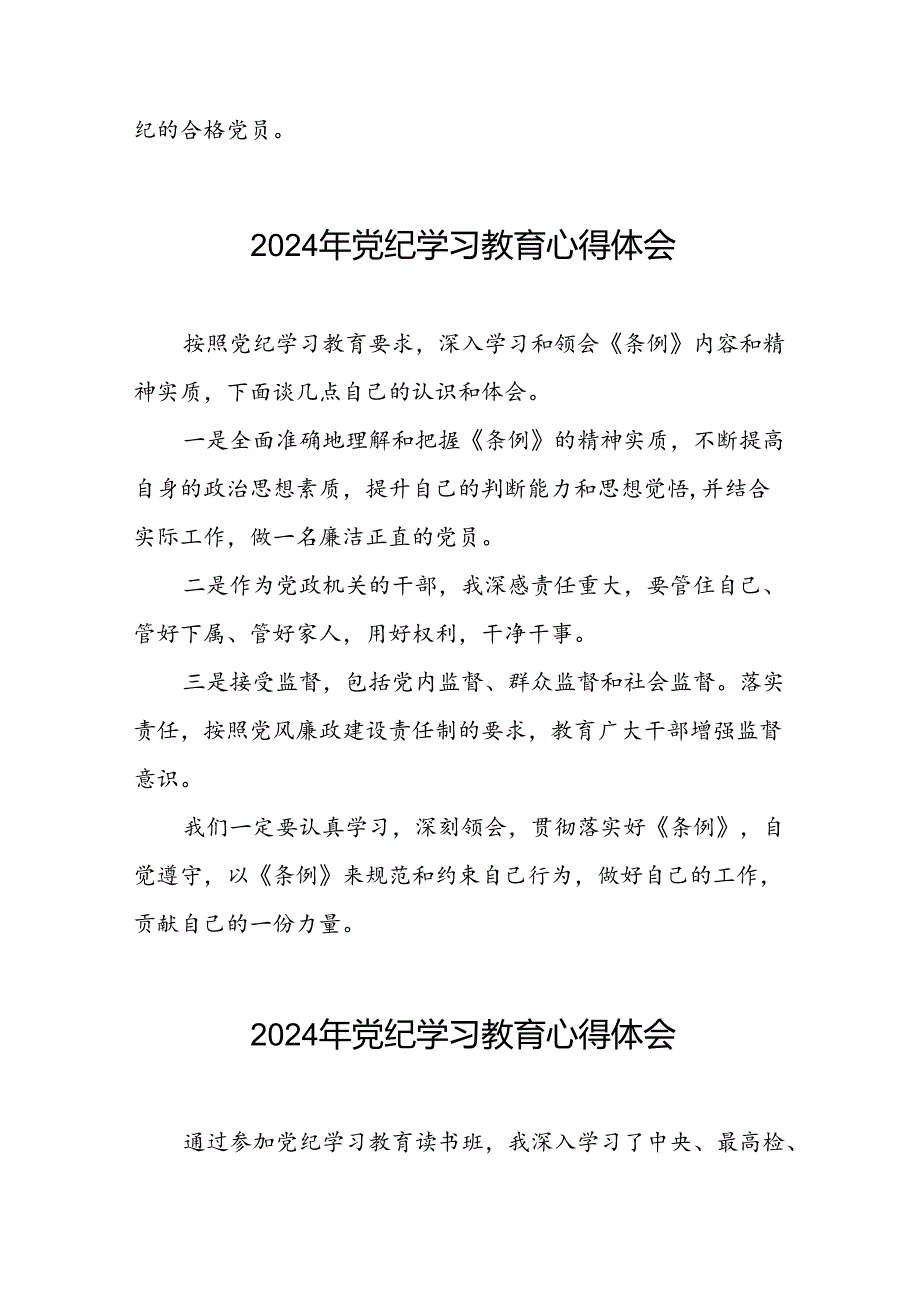 党员干部关于2024年党纪学习教育心得体会优秀范文十六篇.docx_第2页