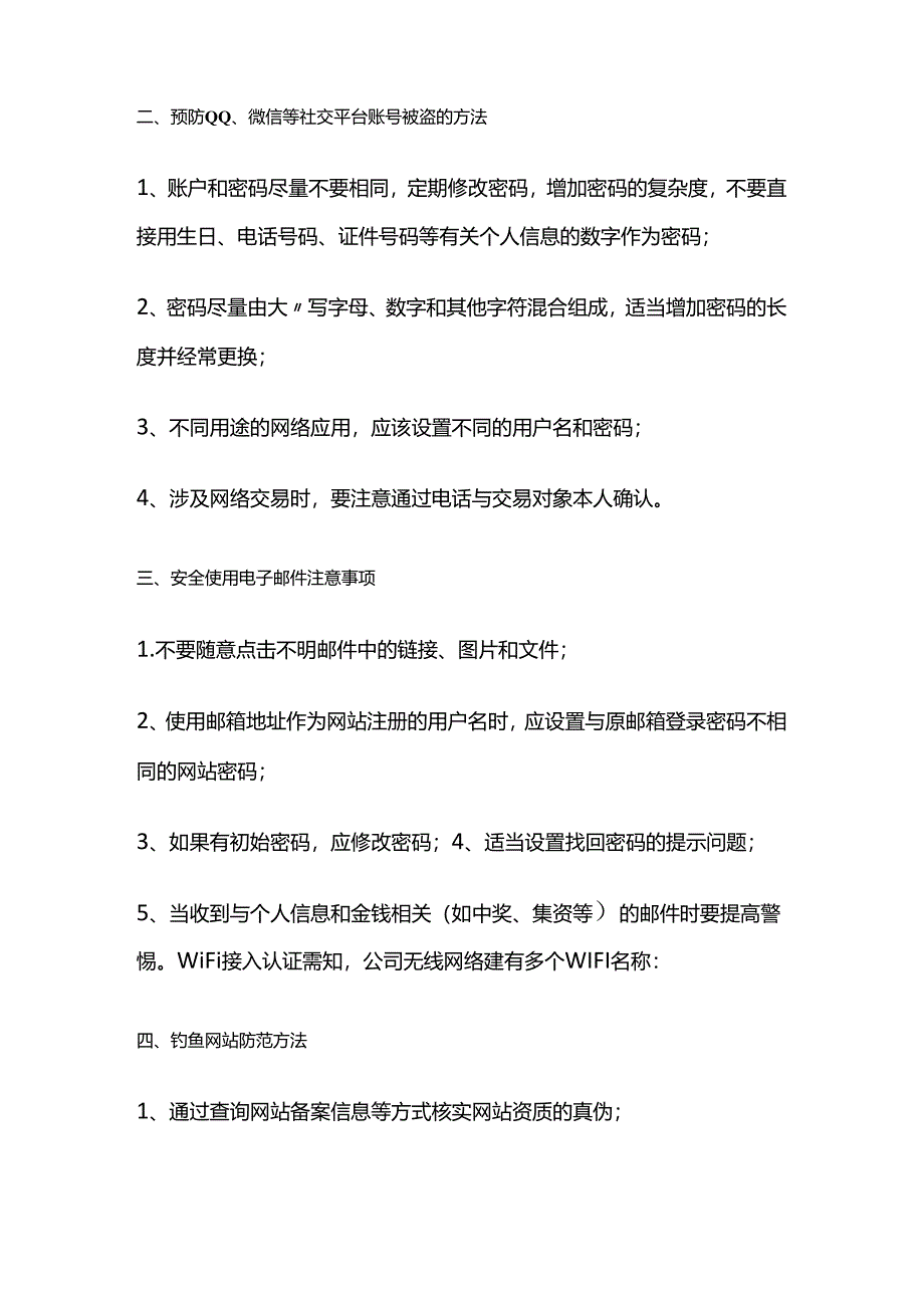 企业IT办公网络安全防范全套.docx_第2页