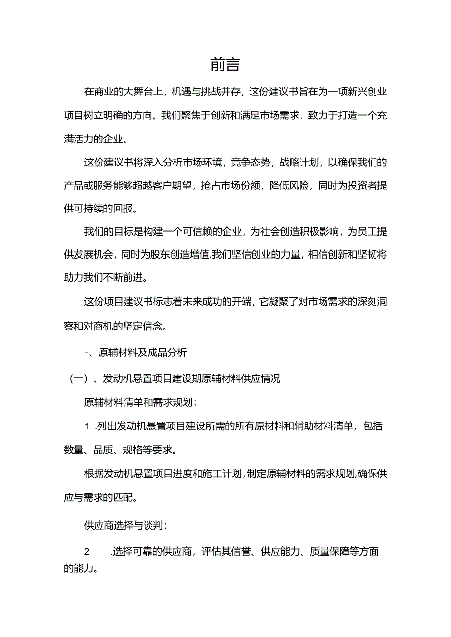 发动机悬置相关行业项目建议书.docx_第3页