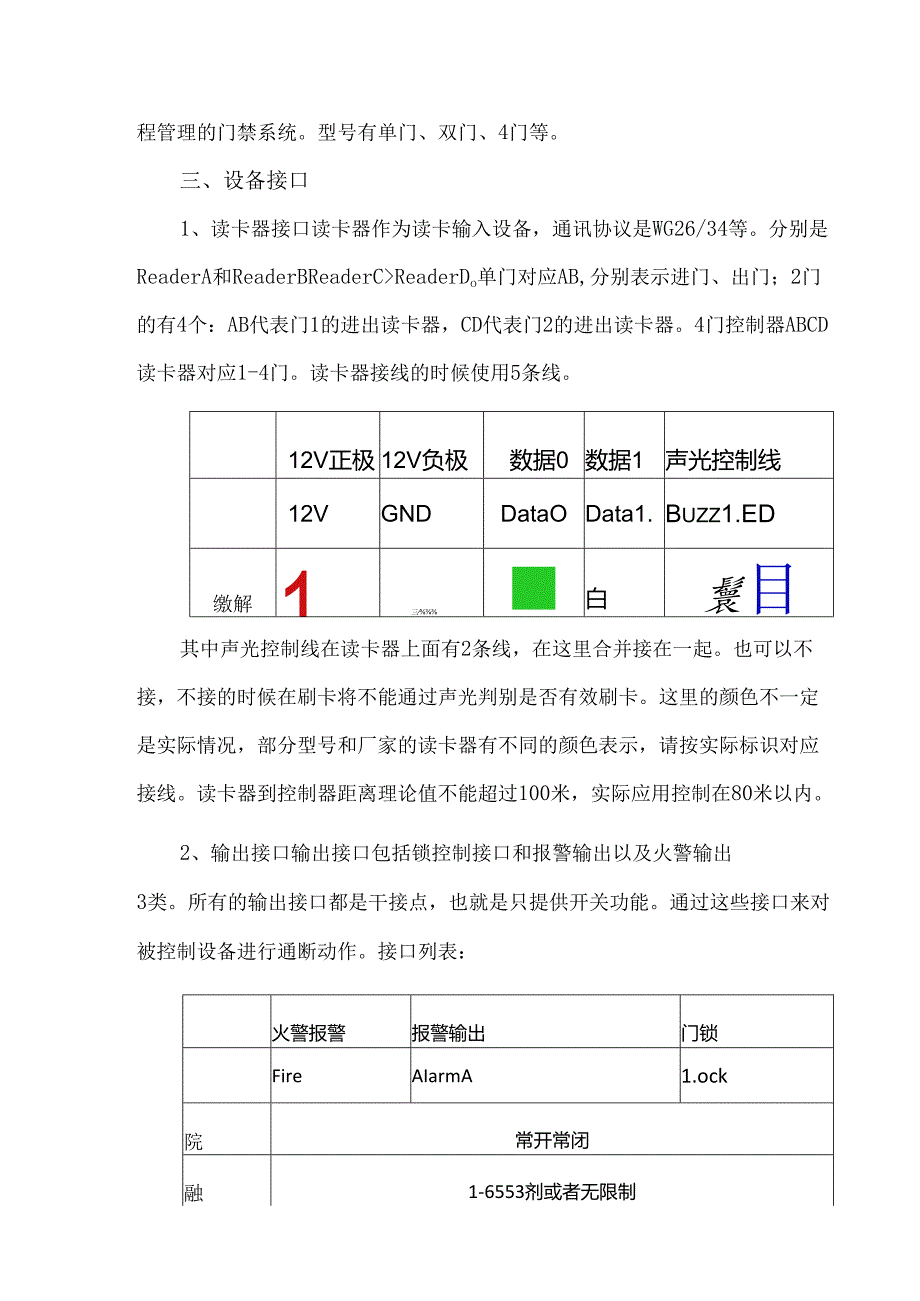 门禁控制系统接线原理图.docx_第2页