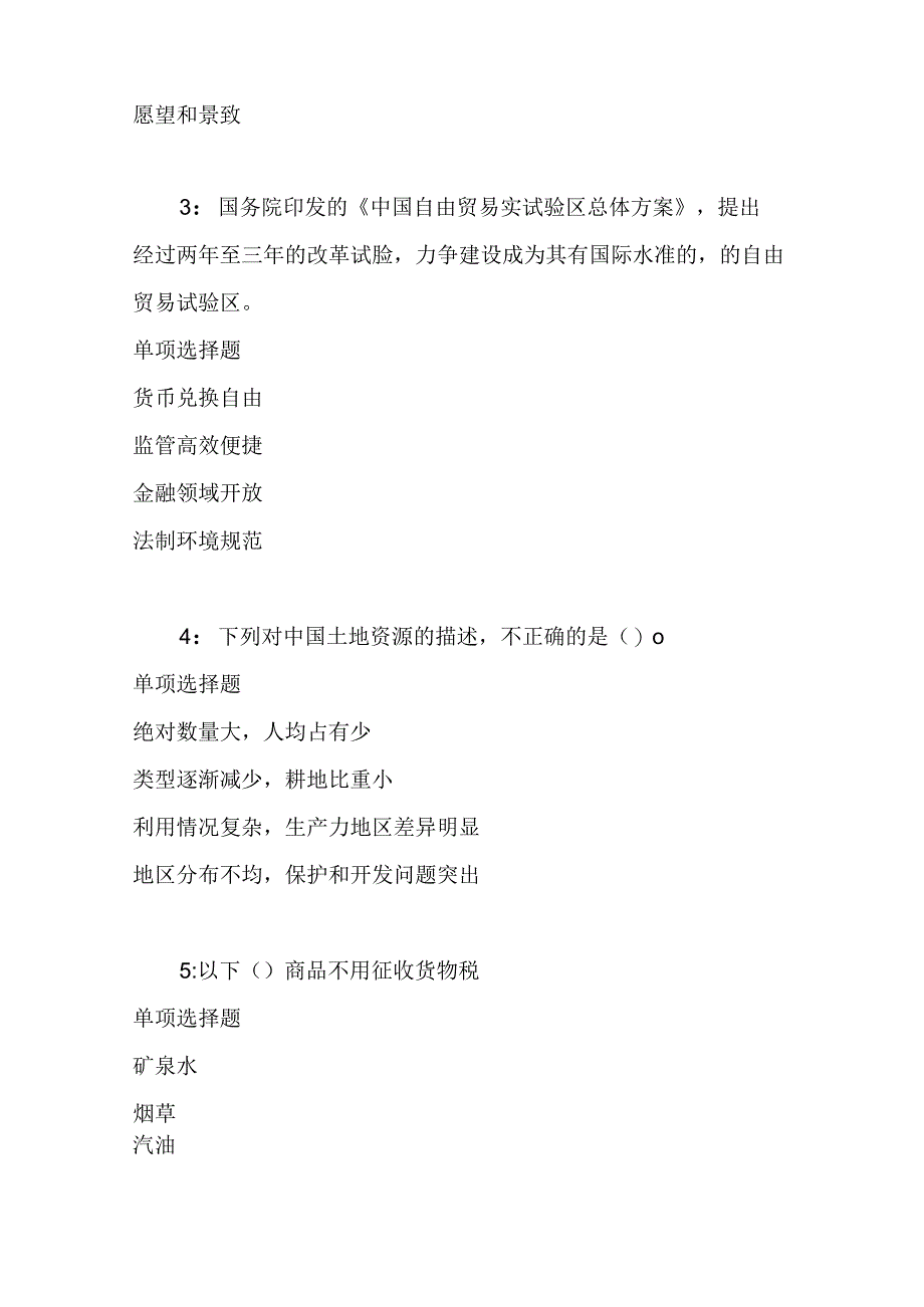 事业单位招聘考试复习资料-东台事业编招聘2016年考试真题及答案解析【打印版】.docx_第2页