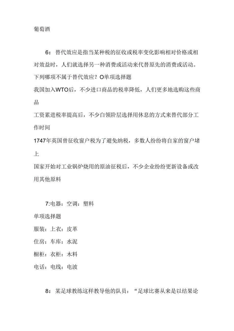 事业单位招聘考试复习资料-东台事业编招聘2016年考试真题及答案解析【打印版】.docx_第3页