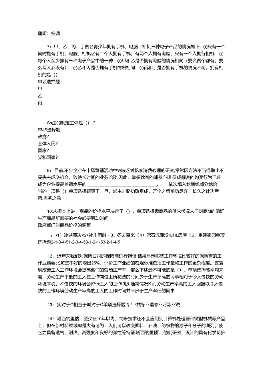 事业单位招聘考试复习资料-东坡2019年事业编招聘考试真题及答案解析【word打印版】.docx_第2页