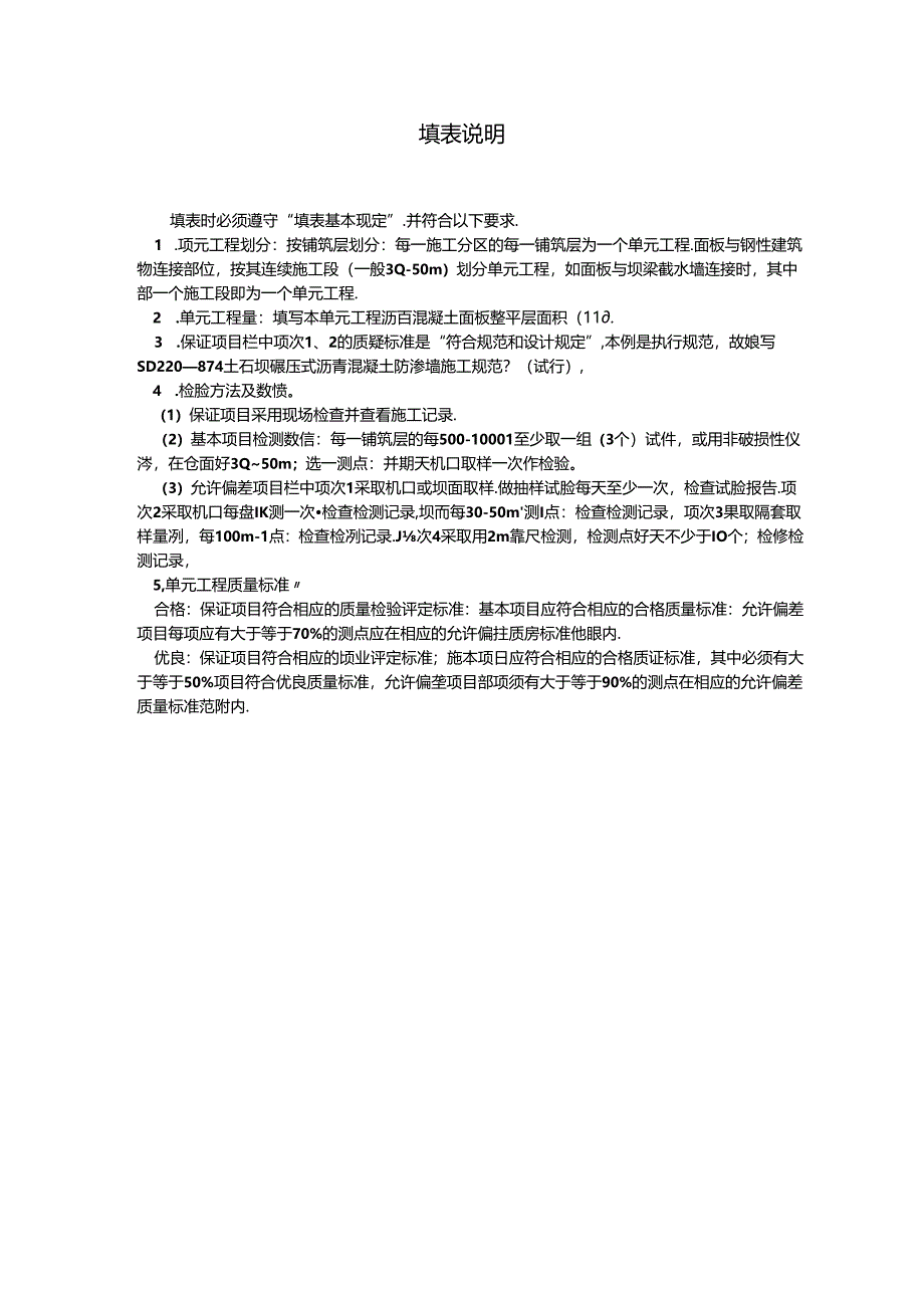 沥青混凝土面板整平层(含排水层)单元工程质量评定表.docx_第2页