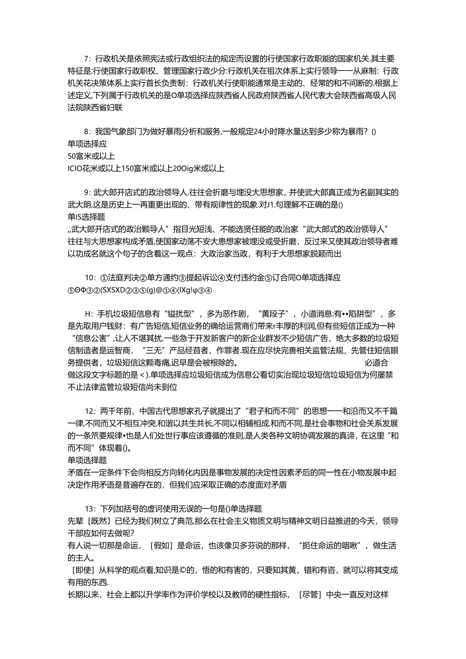 事业单位招聘考试复习资料-东台事业编招聘2016年考试真题及答案解析【打印版】_1.docx_第2页