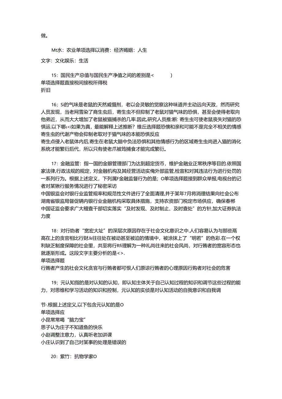 事业单位招聘考试复习资料-东台事业编招聘2016年考试真题及答案解析【打印版】_1.docx_第3页