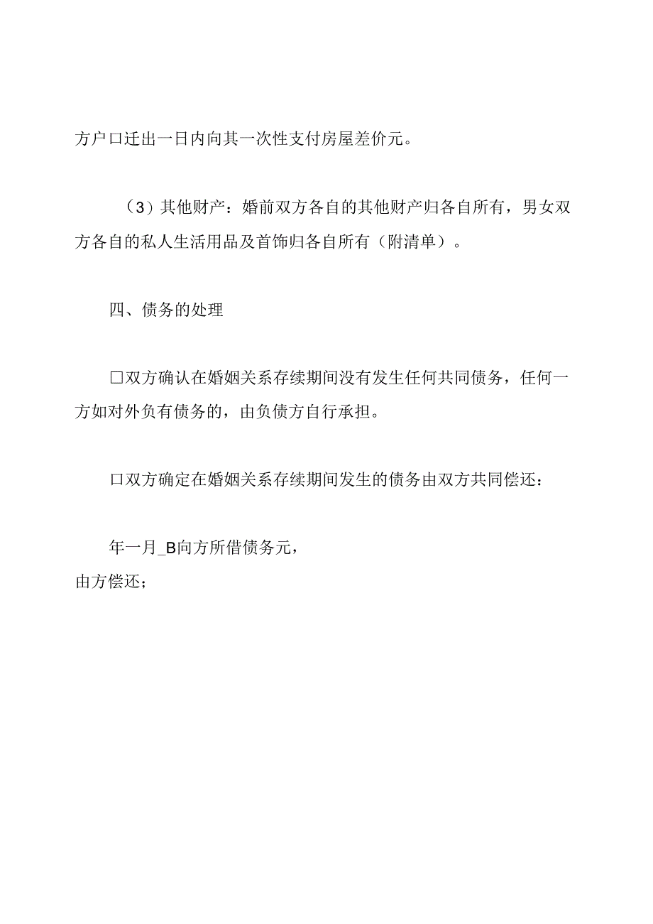 出轨离婚协议书范文(标准版).docx_第3页