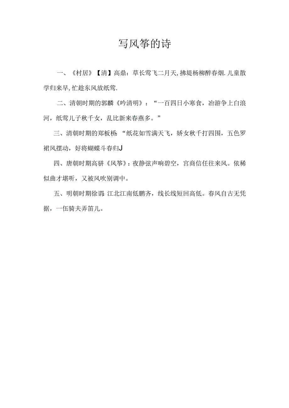 写风筝的诗.docx_第1页