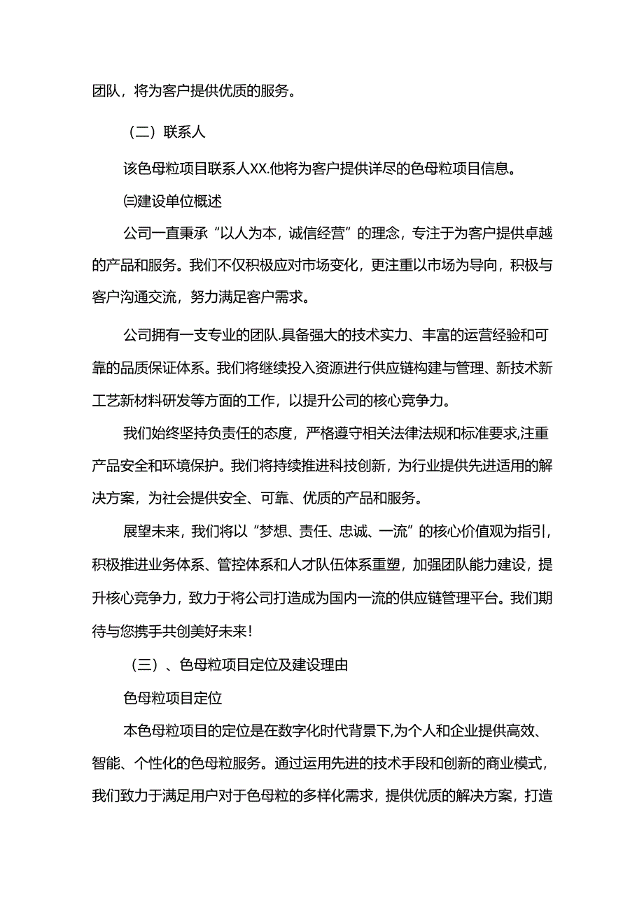 色母粒行业相关项目创业计划书.docx_第3页