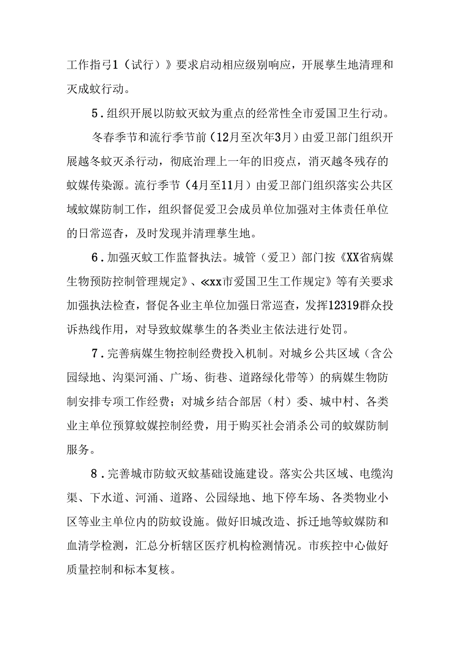 2024年最新版登革热防控工作方案十篇.docx_第3页