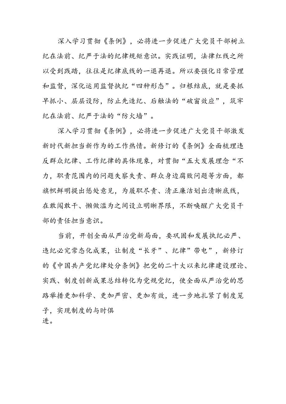 党员干部2024年 “学纪、知纪、明纪、守纪”党纪学习教育心得体会四篇.docx_第2页