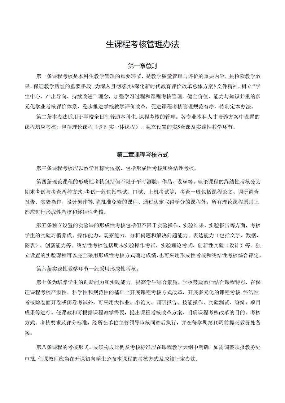 生课程考核管理办法.docx_第1页