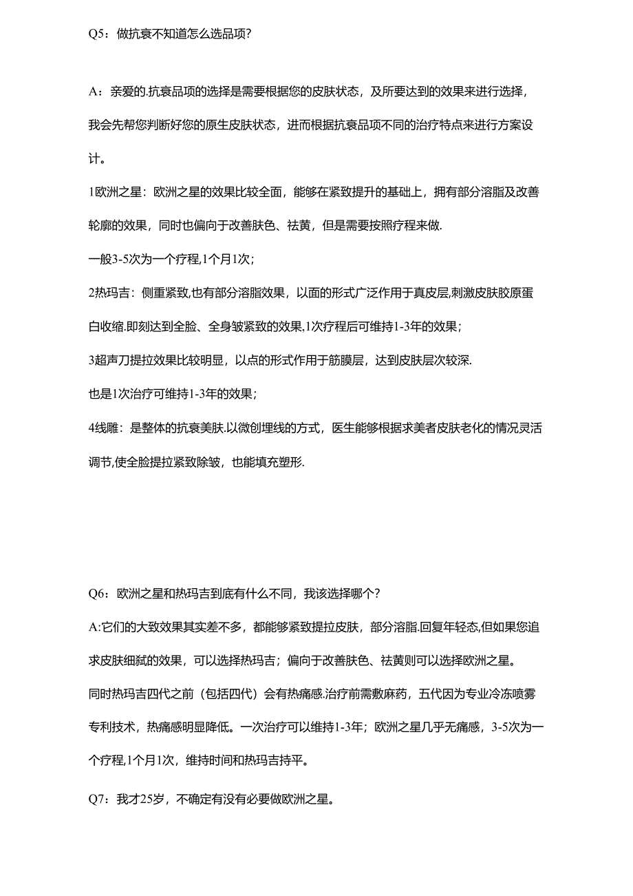 医美皮肤光电抗衰类品项升单成交话术.docx_第2页