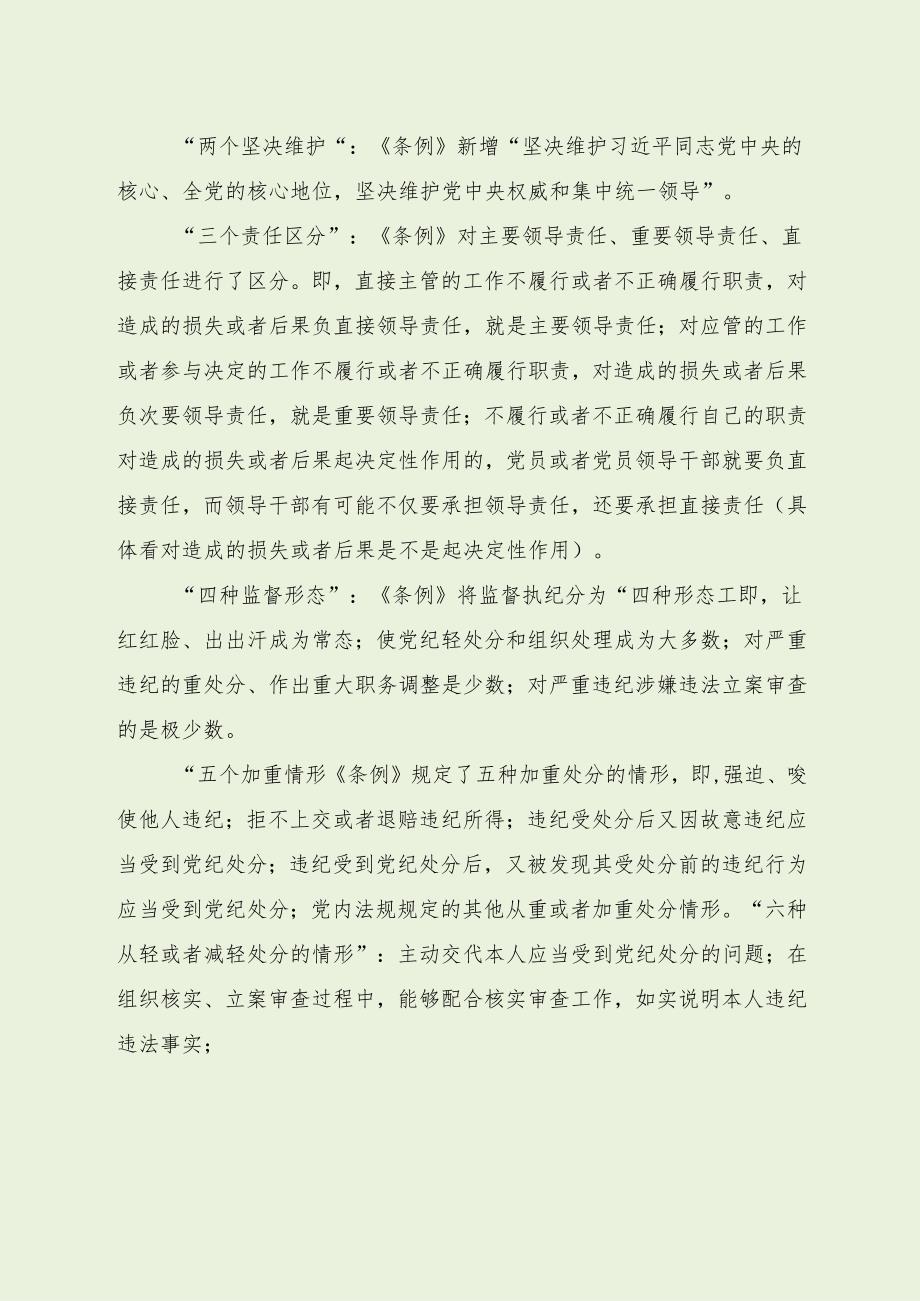 党纪学习教育党课讲稿（最新分享）.docx_第2页