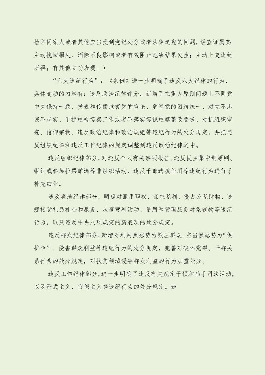 党纪学习教育党课讲稿（最新分享）.docx_第3页