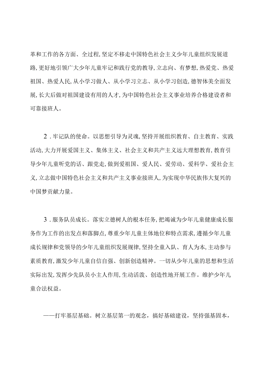 少先队改革方案.docx_第2页