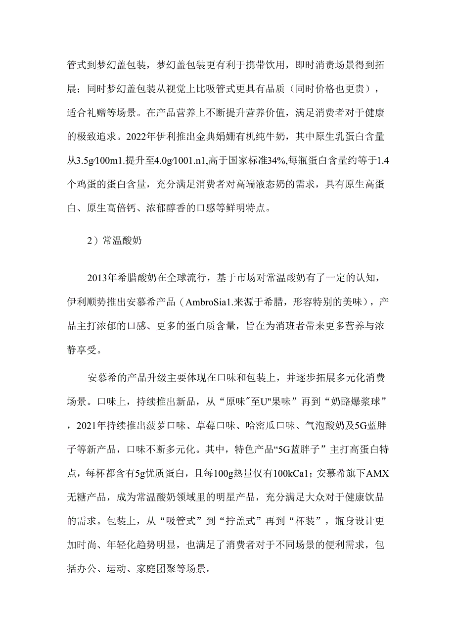 伊利的商业分析.docx_第2页