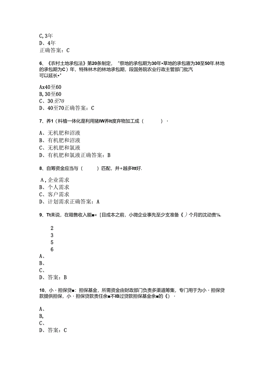 山开农村创业项目与开发复习题.docx_第2页