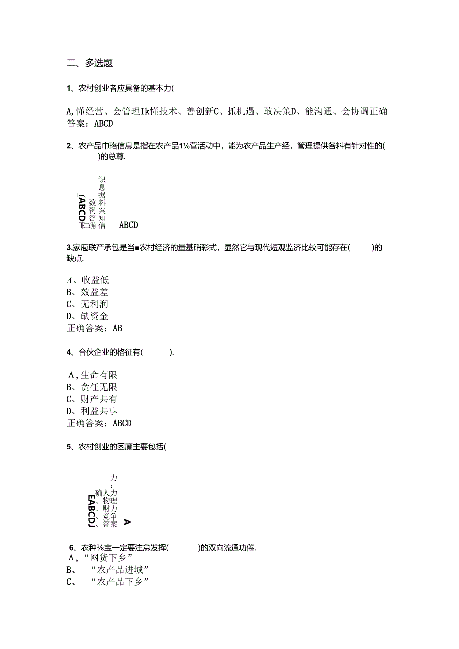 山开农村创业项目与开发复习题.docx_第3页