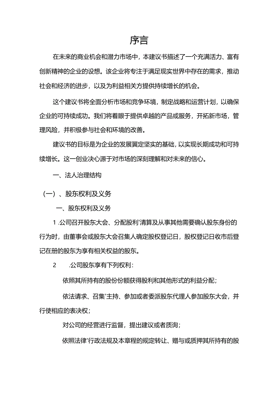 抗重症肌无力药相关行业项目建议书.docx_第3页