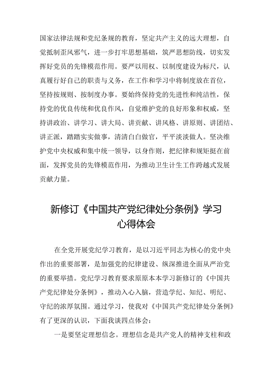 学习最新版《中国共产党纪律处分条例》心得体会三十篇.docx_第3页