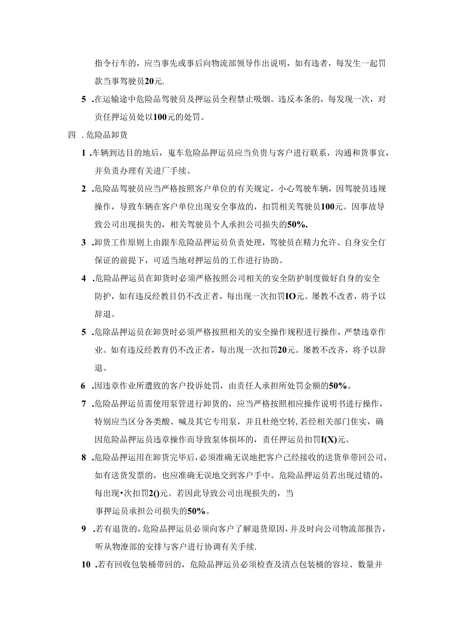 物流快递驾驶员、押运员奖惩物流部规章制度及员工奖惩制度.docx_第3页