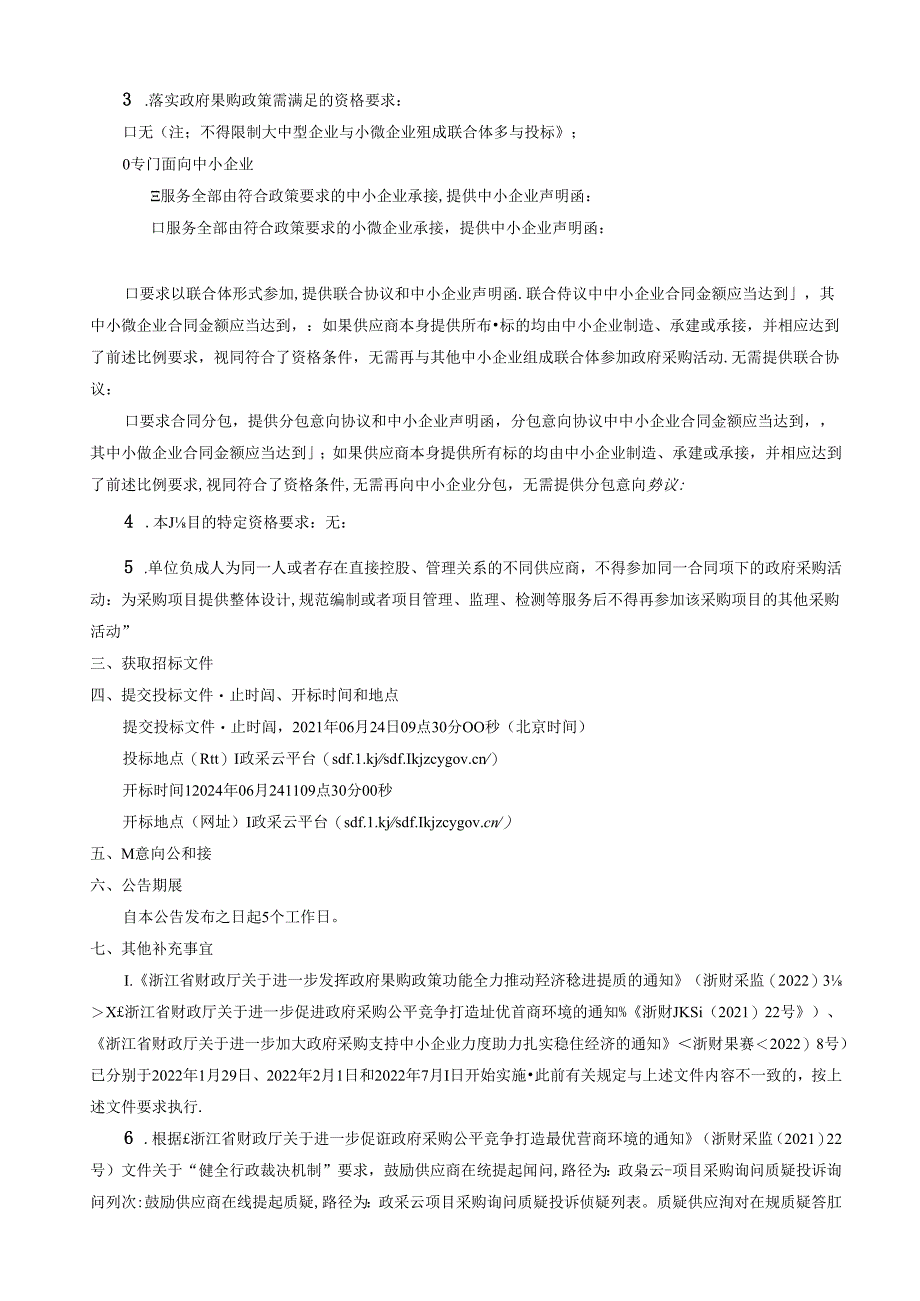 困难家庭善居工程实施项目招标文件.docx_第3页