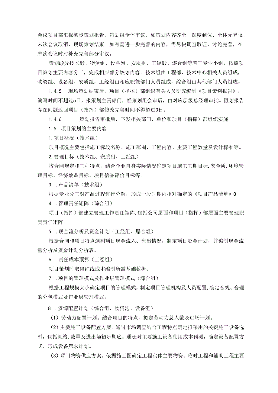 中铁七局技术管理工作标准 - 项目策划190501 付凯.docx_第3页