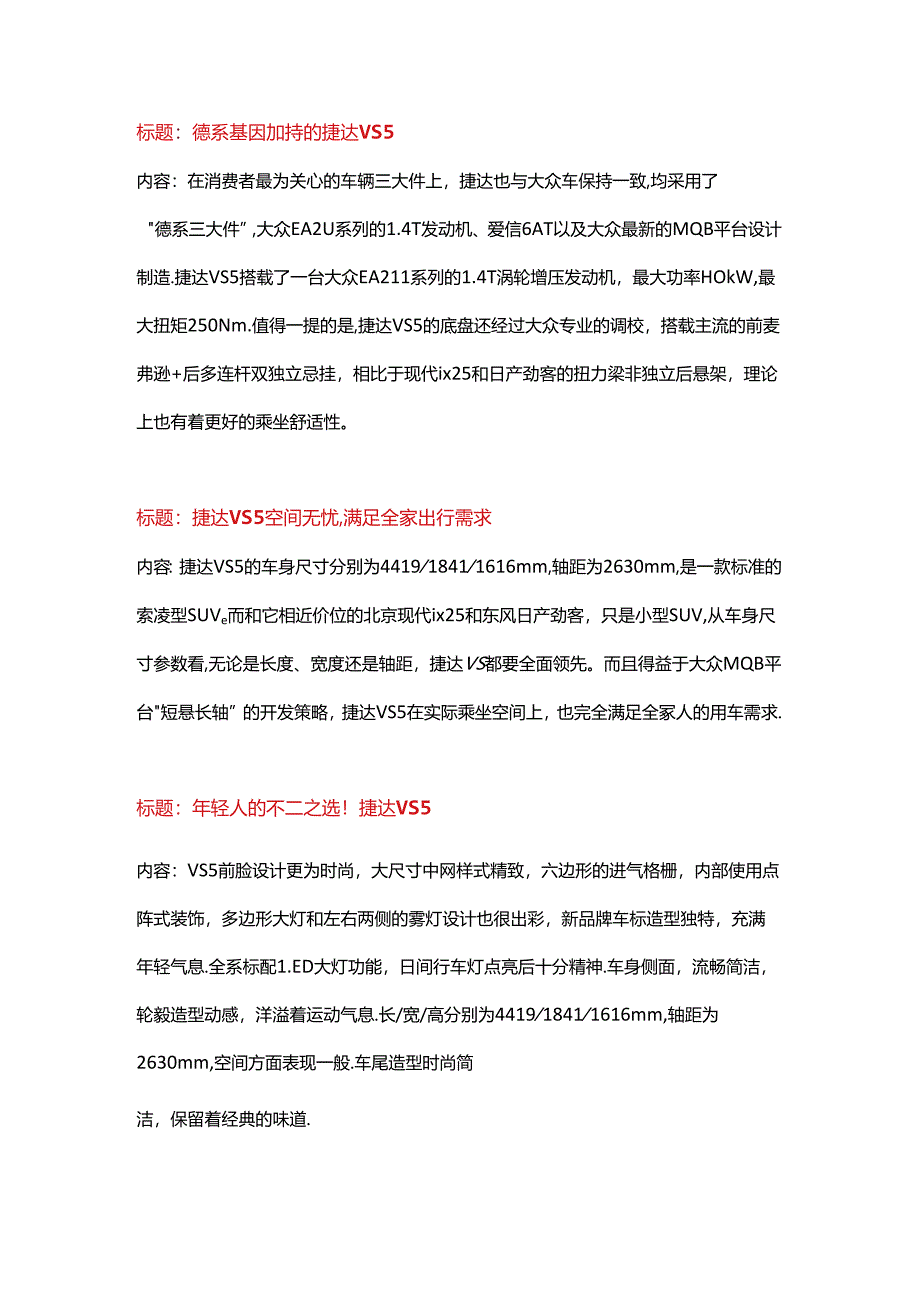 汽车简介捷达VS5 3.docx_第1页