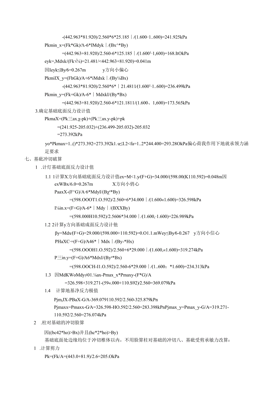 5交C锥形基础计算.docx_第3页