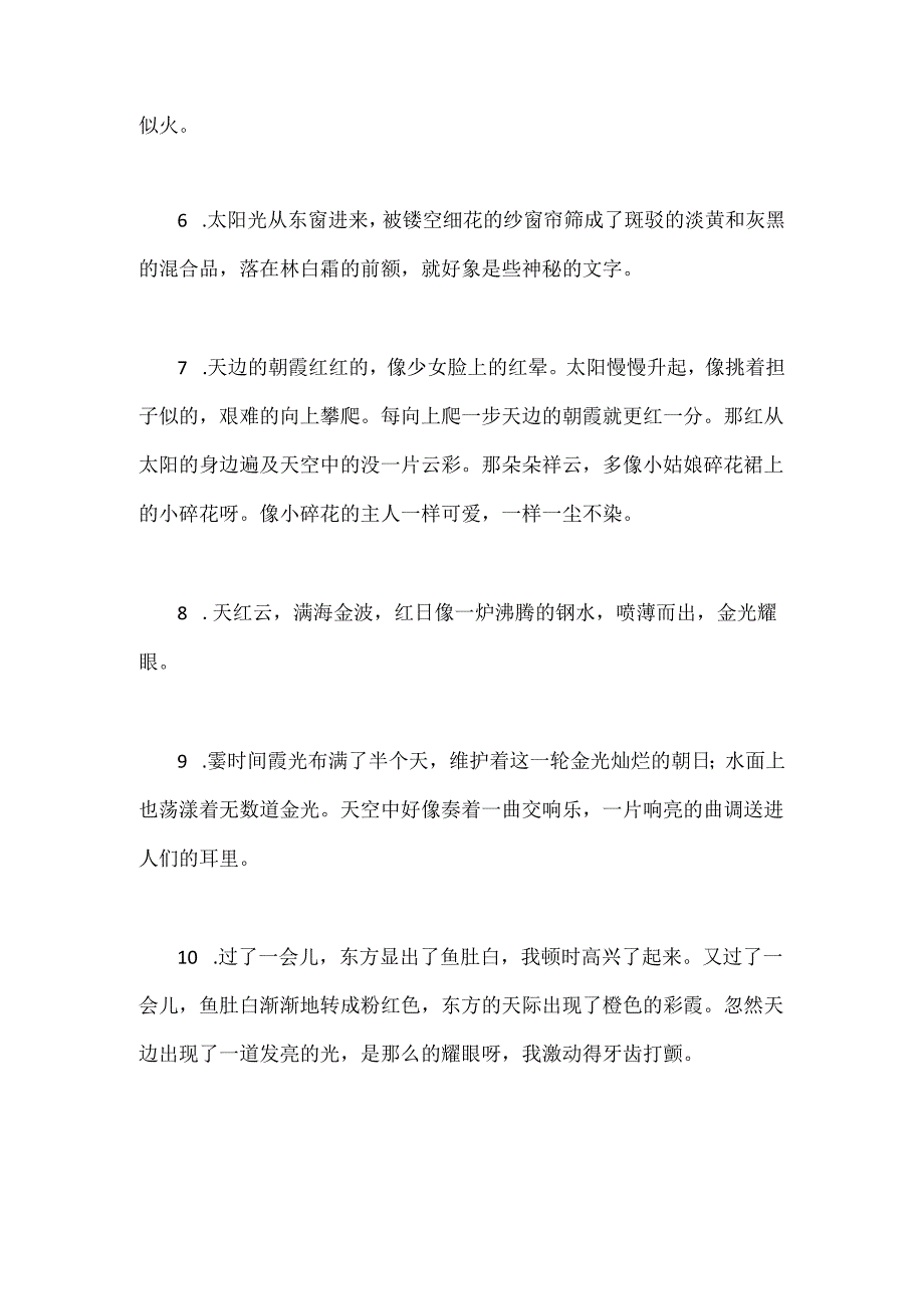 日出清晨 美句.docx_第2页