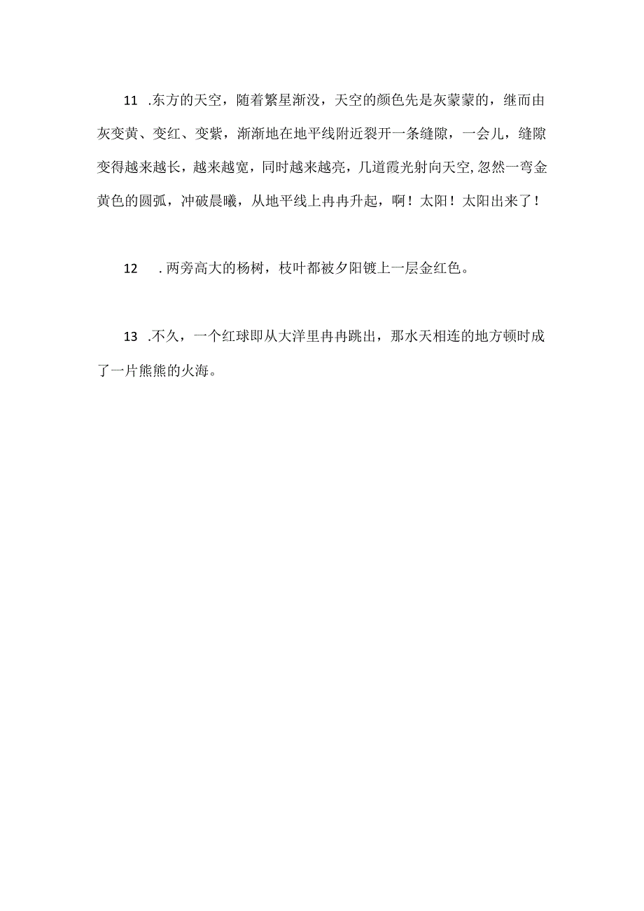 日出清晨 美句.docx_第3页