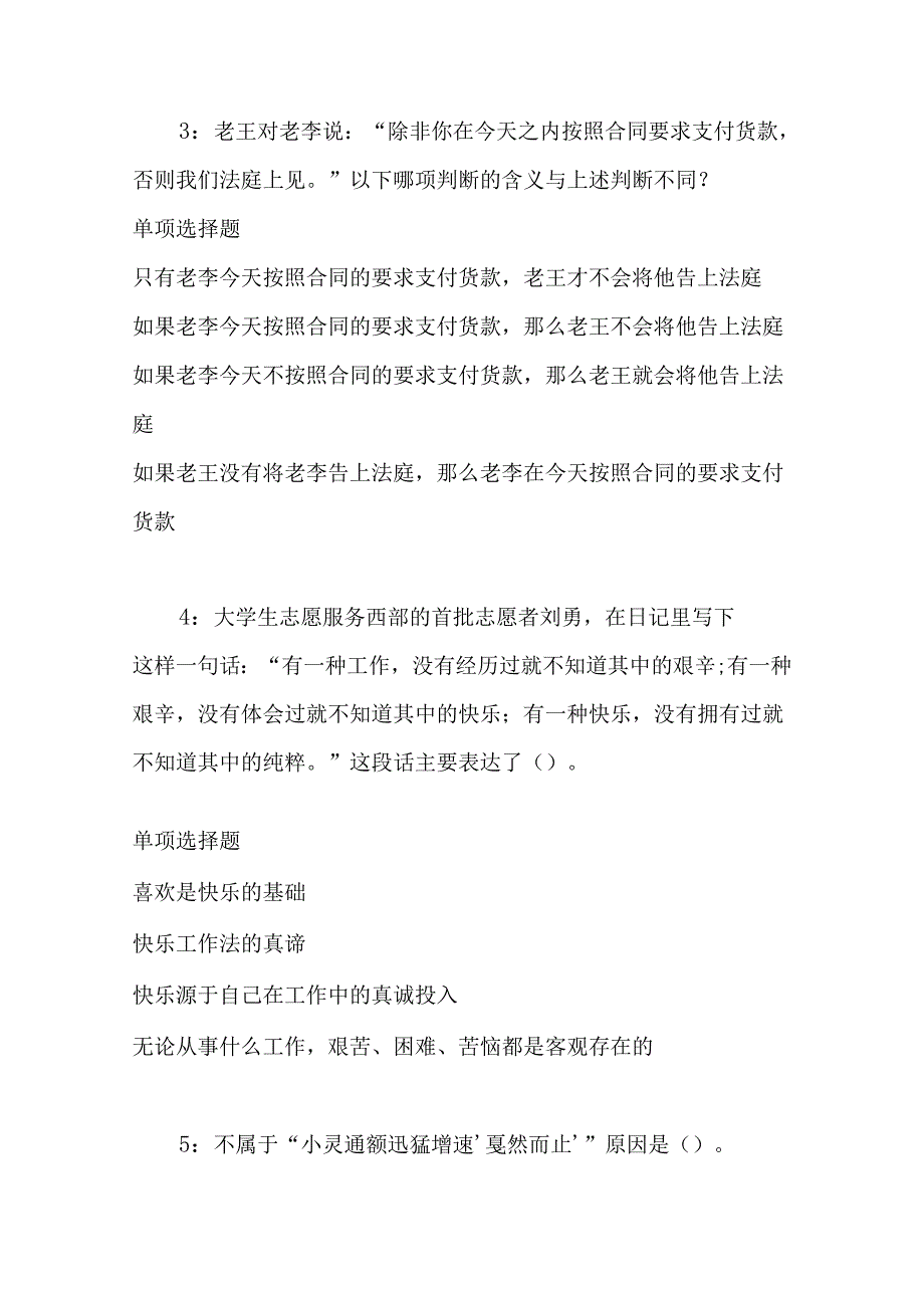 事业单位招聘考试复习资料-丛台事业单位招聘2017年考试真题及答案解析【word版】.docx_第2页