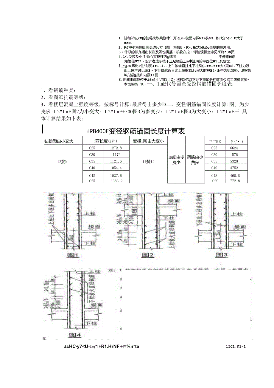 变径钢筋锚固长度计算方式.docx_第2页