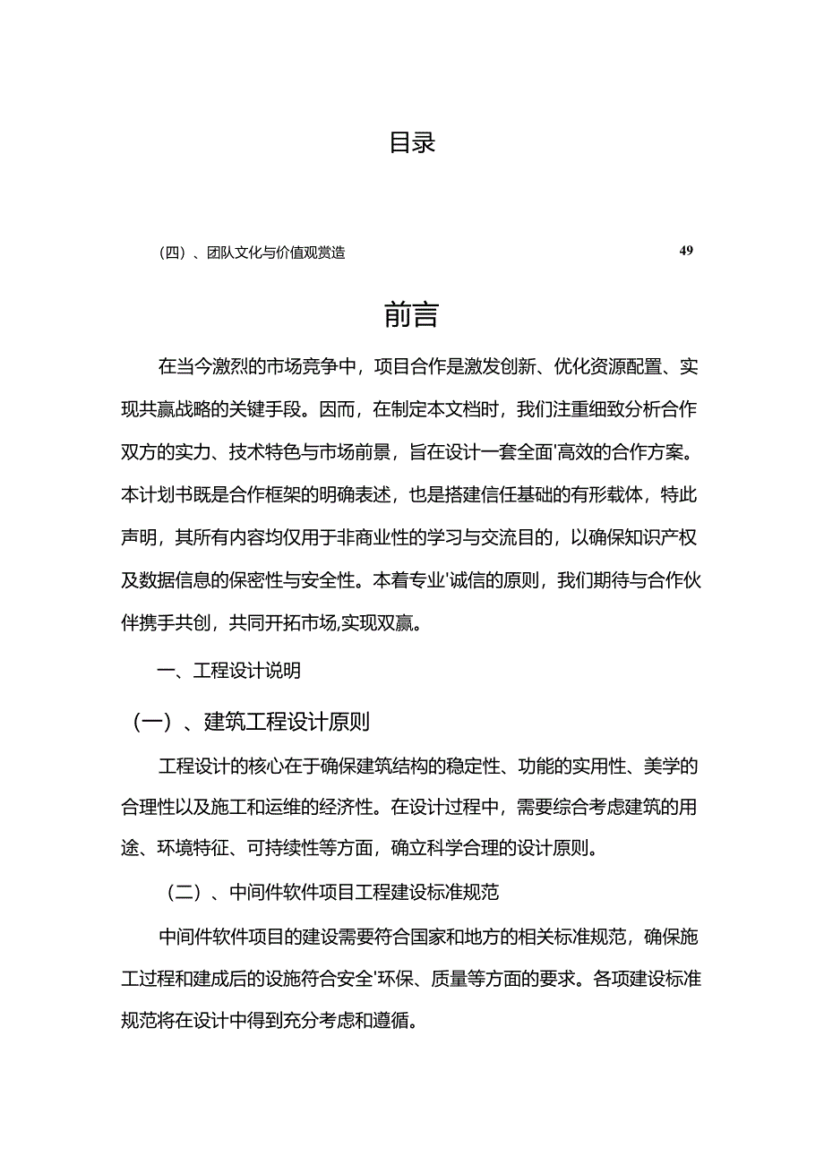 2024年中间件软件项目建议书_精品.docx_第2页