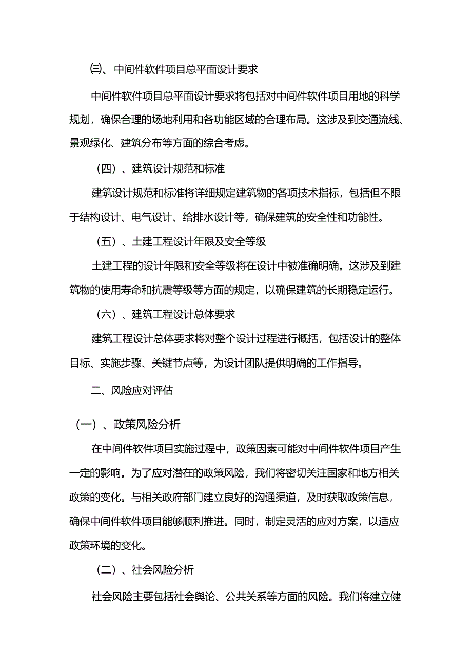 2024年中间件软件项目建议书_精品.docx_第3页