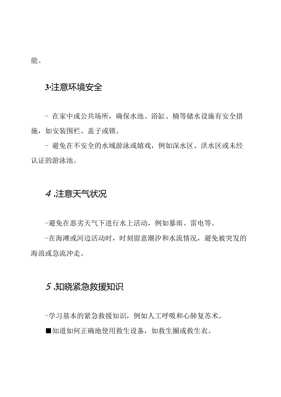 防溺水安全常识汇总.docx_第2页