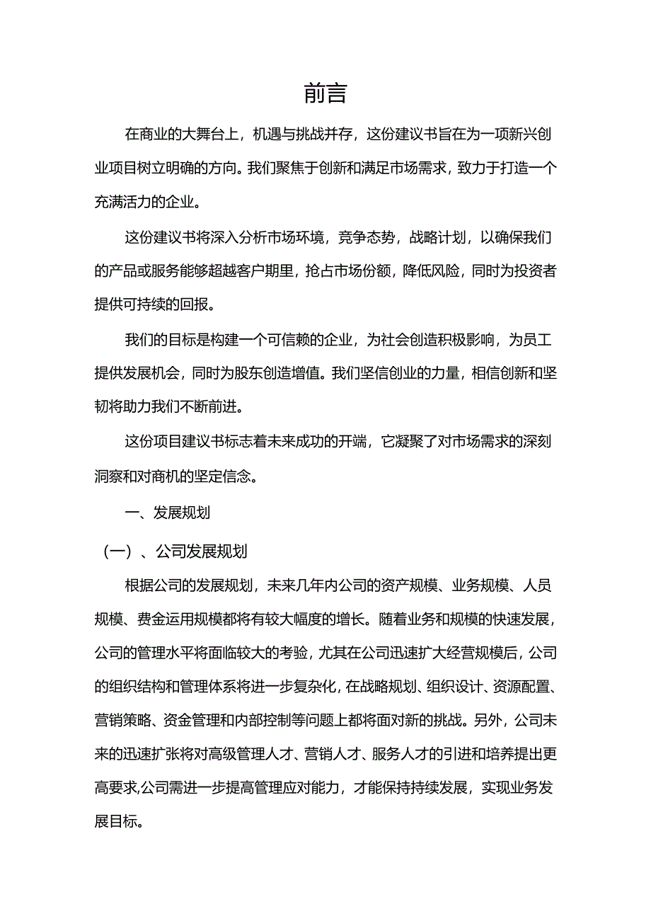 助消化药相关行业项目建议书.docx_第3页