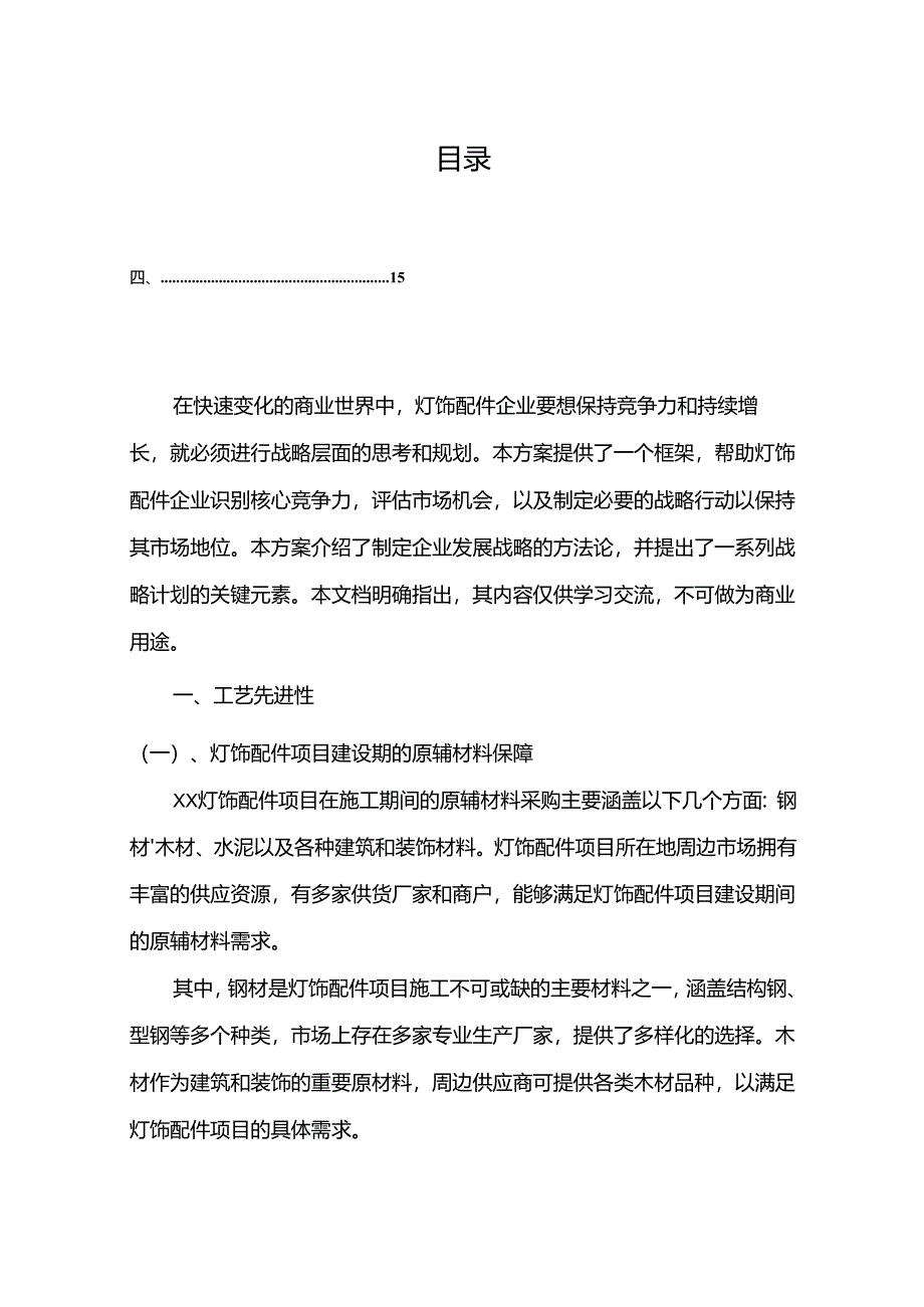 2024年灯饰配件项目建议书.docx_第2页