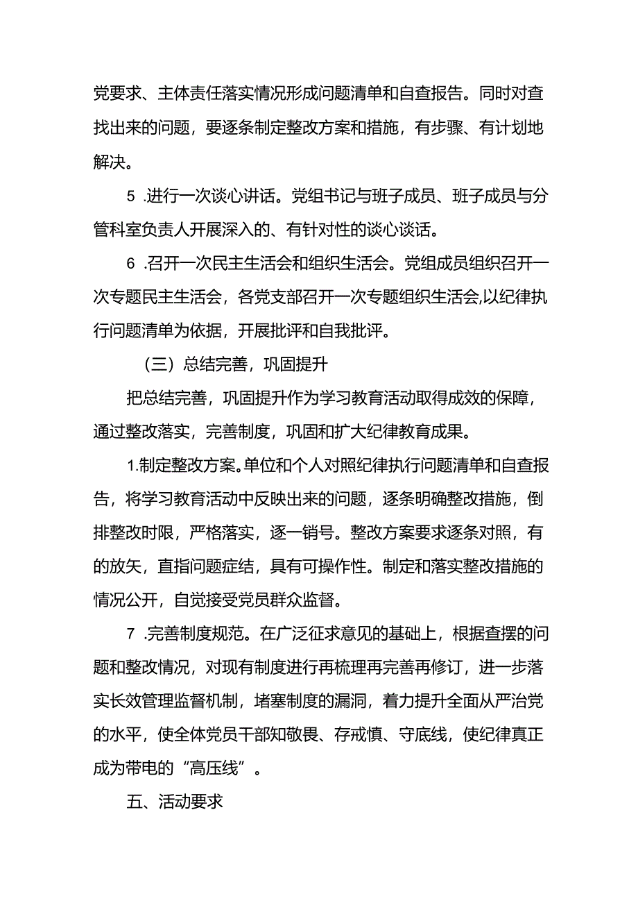 2024年关于开展《中国共产党纪律处分条例》党纪学习教育活动的工作方案三篇.docx_第3页