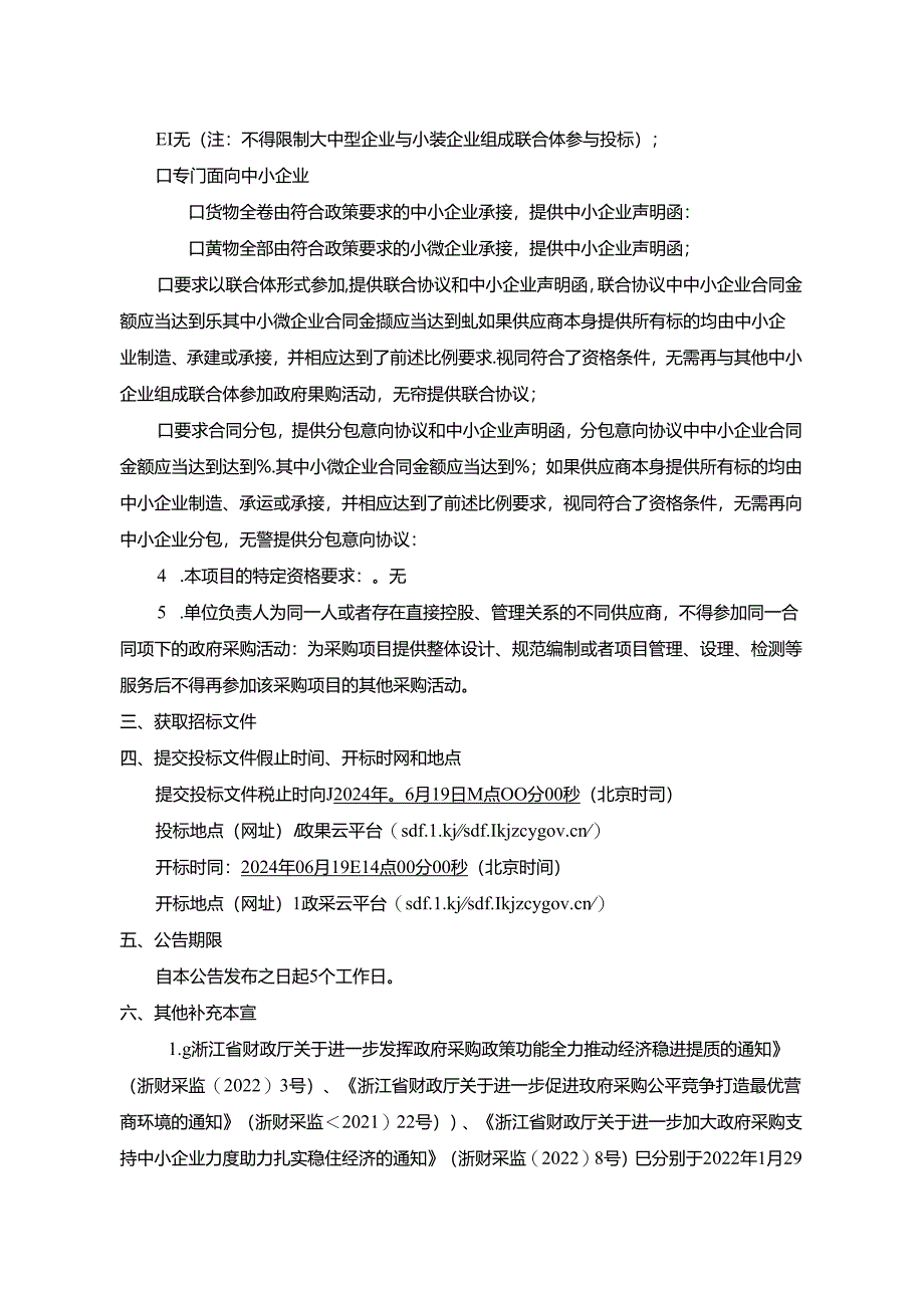 购买50台自动体外除颤仪（AED）项目招标文件.docx_第3页