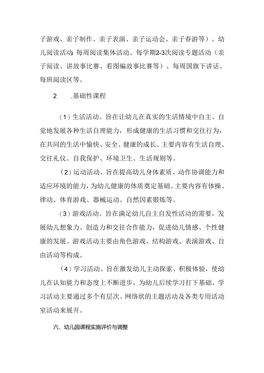 幼儿园课程设置方案.docx_第3页