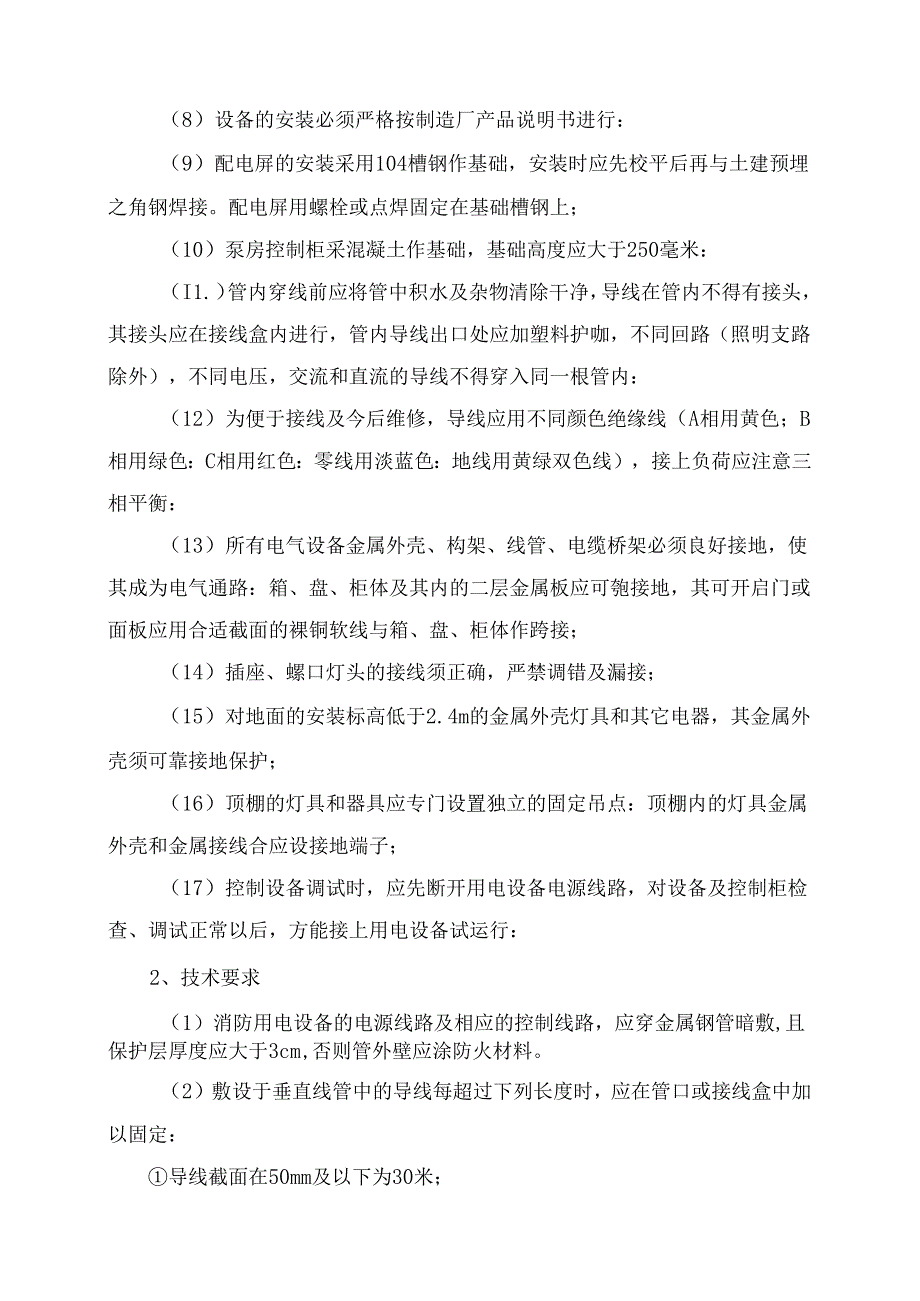 室内水电安装工程施工方案.docx_第2页